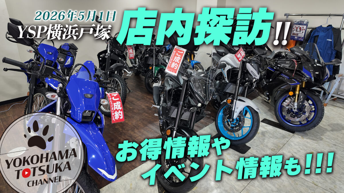 新車 – YSP横浜戸塚