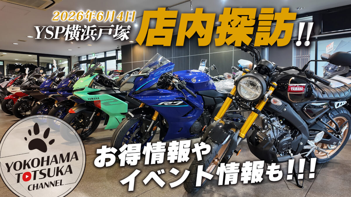 新車 – YSP横浜戸塚